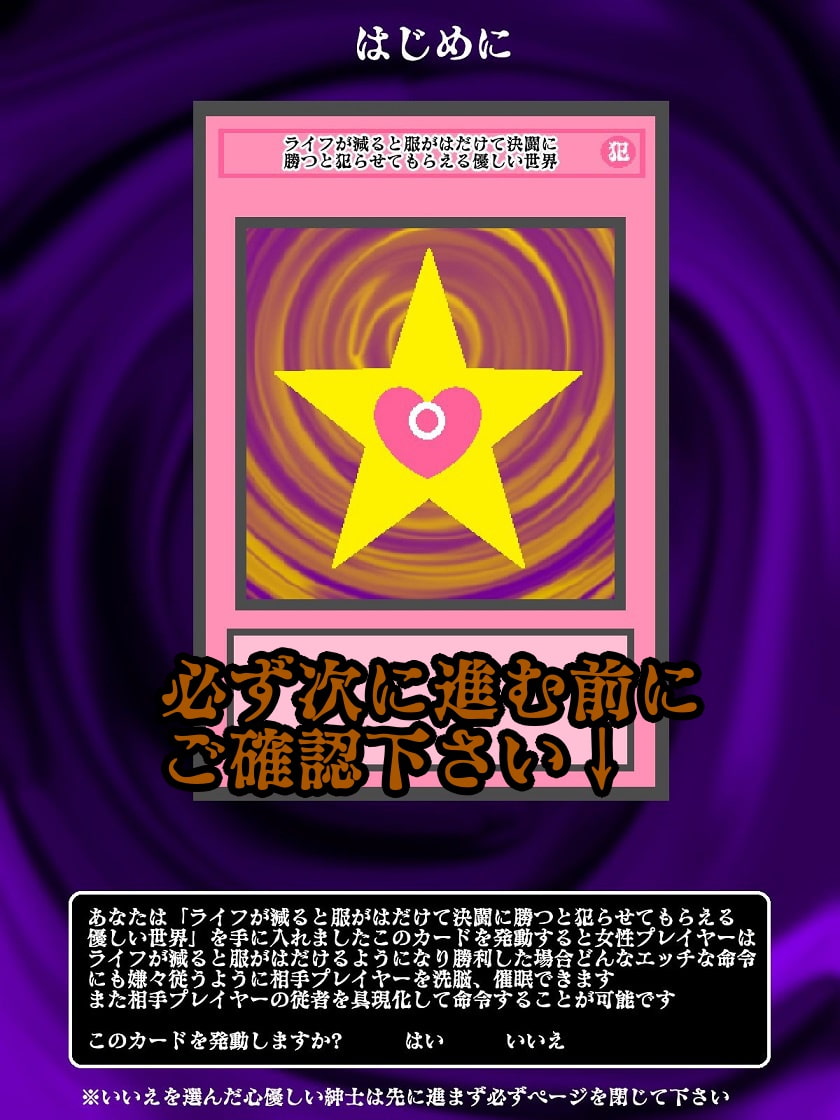 ライフが減ると服がはだけて決闘に勝つと犯らせてもらえる優しい世界