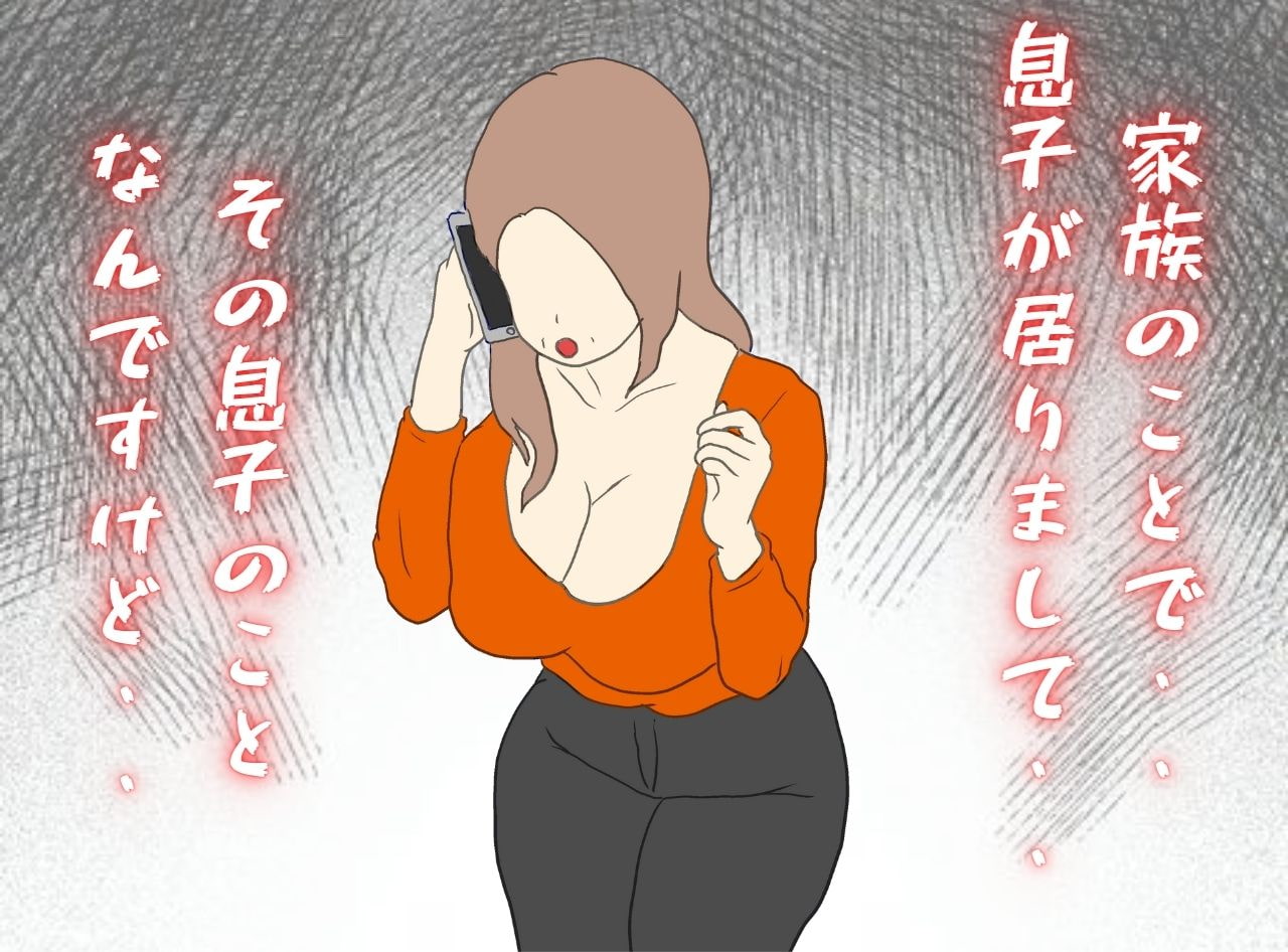 電話相談音声流出「母子相姦を告白する40代の母親」