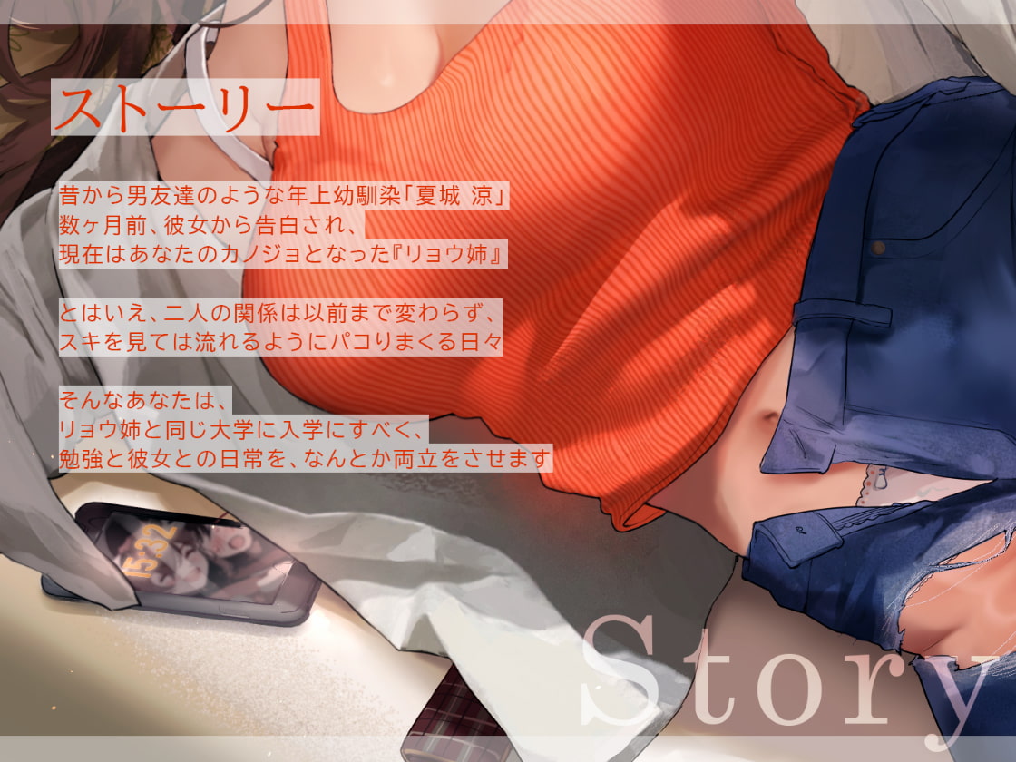 だらパコ ガールフレンド ～カノジョ感0の幼馴染♀とマウント取り合いえっち～