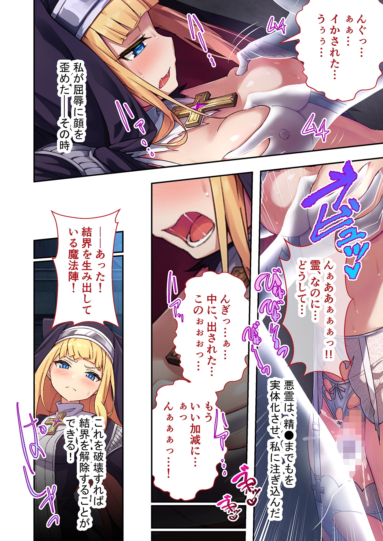 祓魔シスターシャルロット ～最凶悪魔はカラダで祓います～ モザイクコミック総集編