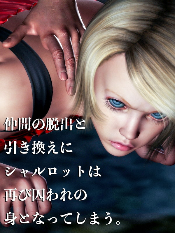 女剣士 家畜奴隷調教(中)失われた誇り