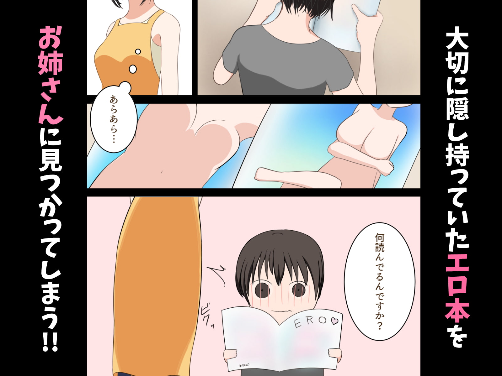 ママに童貞奪われた