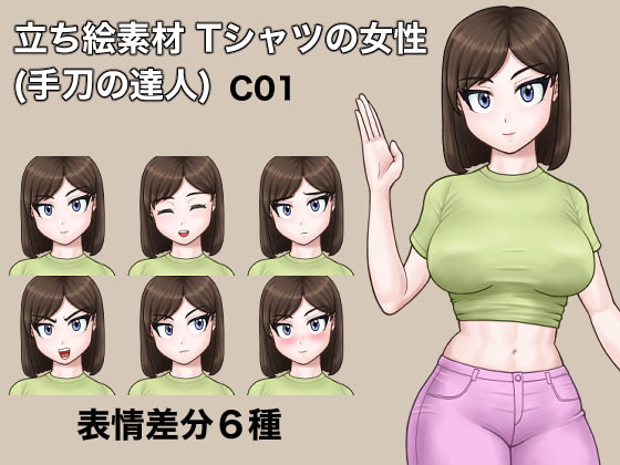 立ち絵素材、Tシャツの女性(手刀の達人)、C01