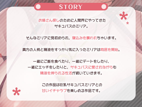 巨乳サキュバスのお姉さんに愛されまくる甘々性活-濃厚なザーメンミルクたっぷり搾り取っちゃうんだから♪【KU100】