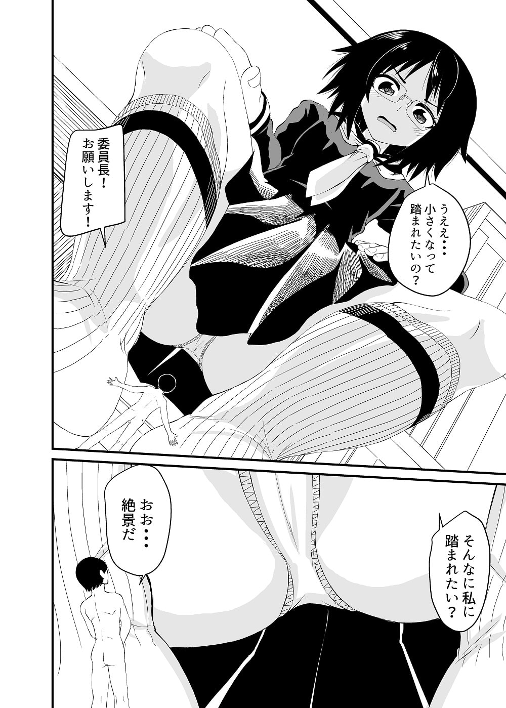 委員長に踏んでもらう話