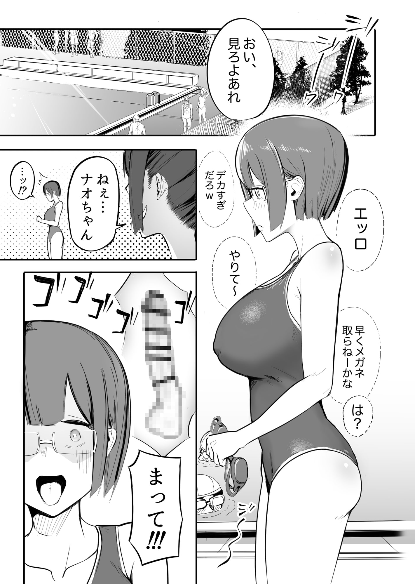 ファンネルちんぽ日記第3話