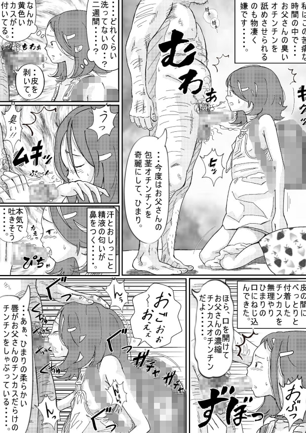 少女達は大人達の慰み者になる。