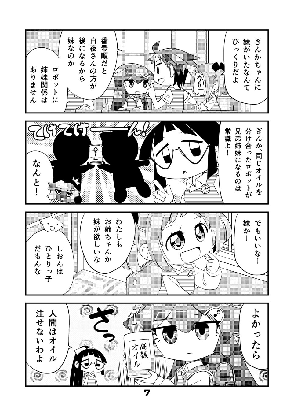ロボットJSにスキはありません!!6
