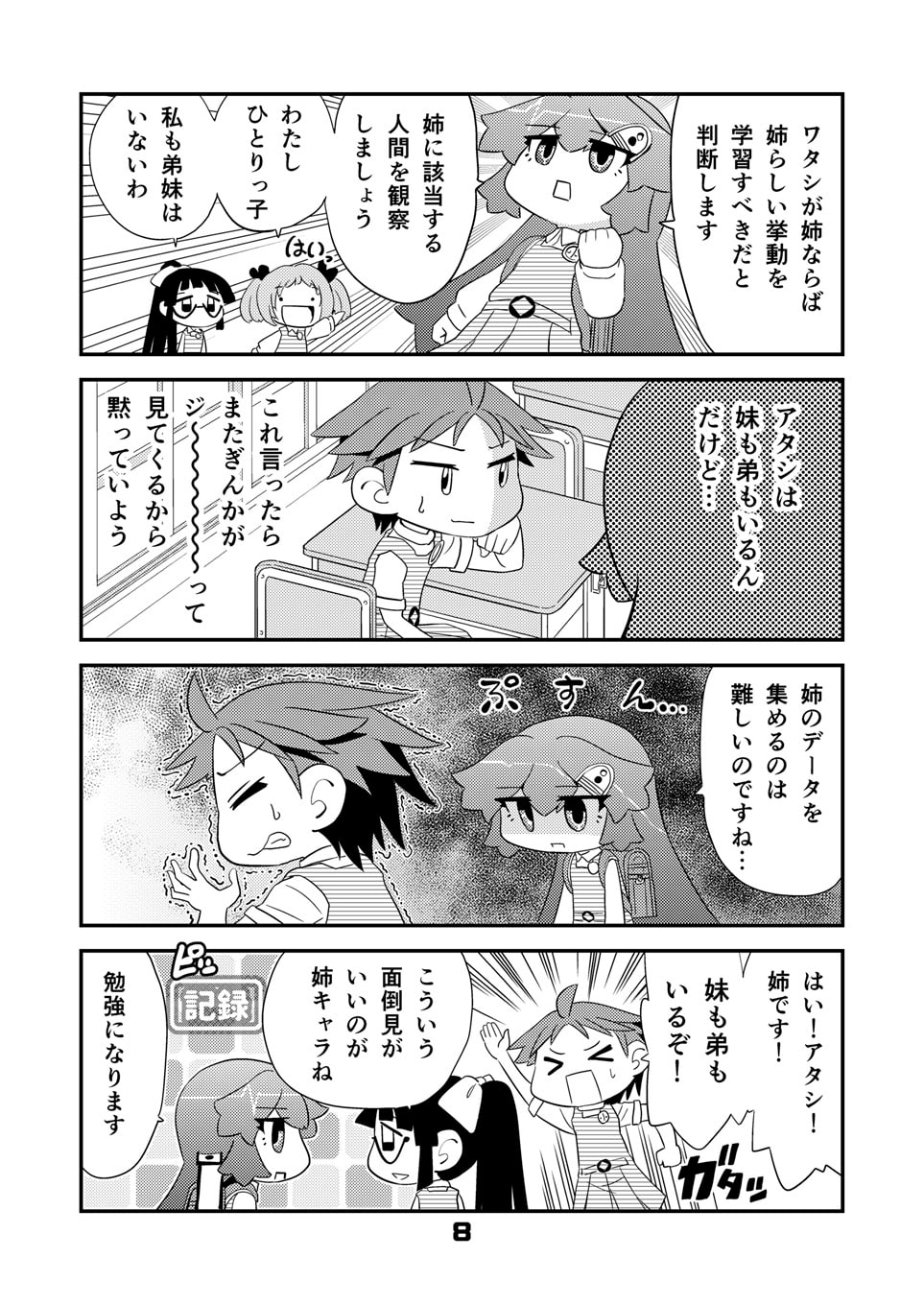 ロボットJSにスキはありません!!6