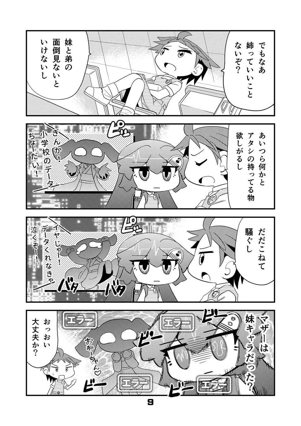 ロボットJSにスキはありません!!6