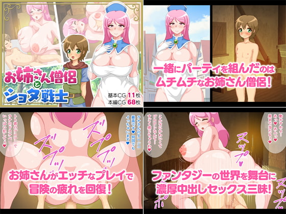 お姉さん僧侶とショタ戦士 総集編