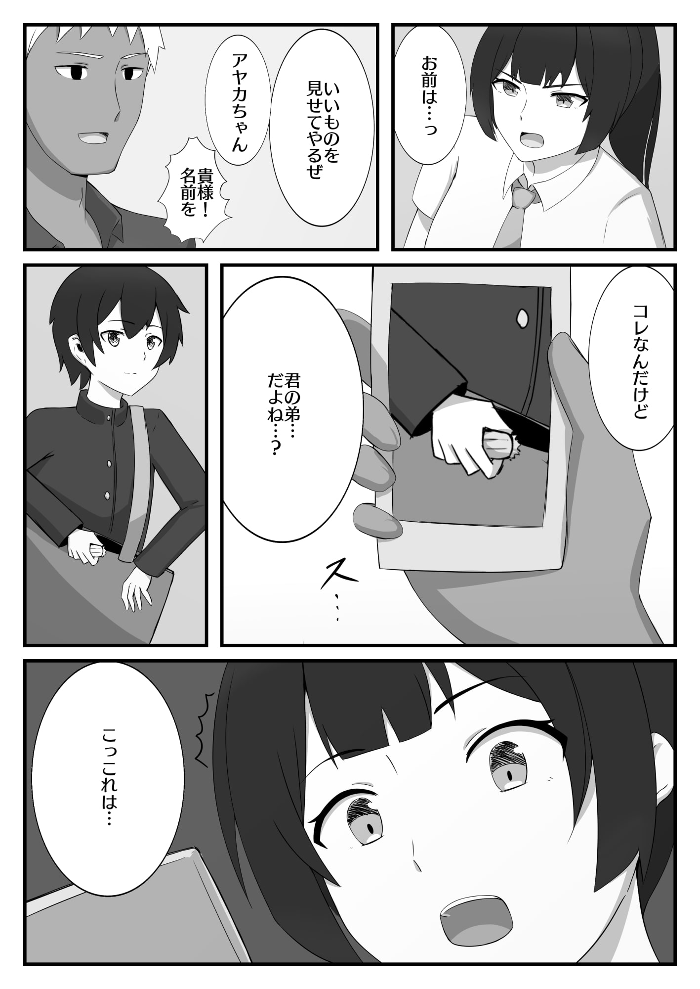 お姉ちゃんとチャラ男