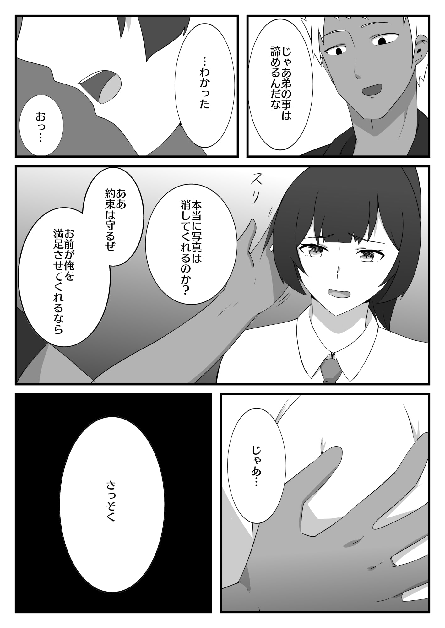 お姉ちゃんとチャラ男