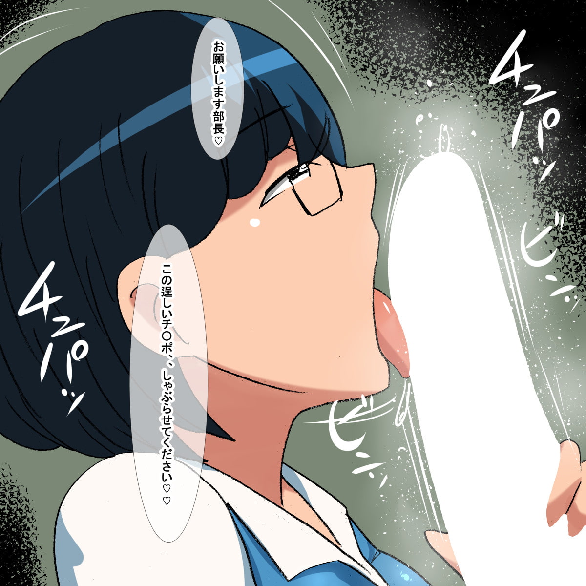 sk 地味でクールな眼鏡OL