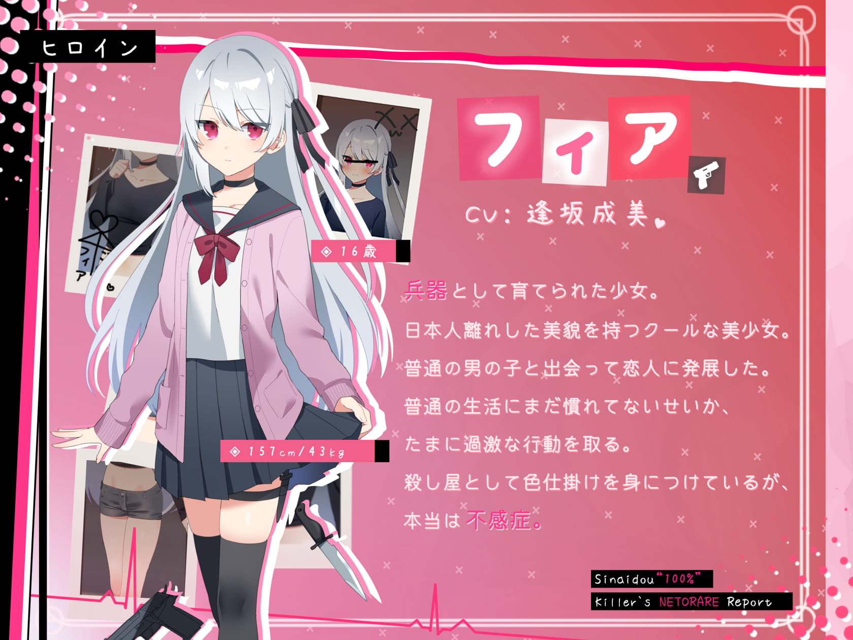 【ネトラセ】親愛度100%殺し屋の寝取られ報告