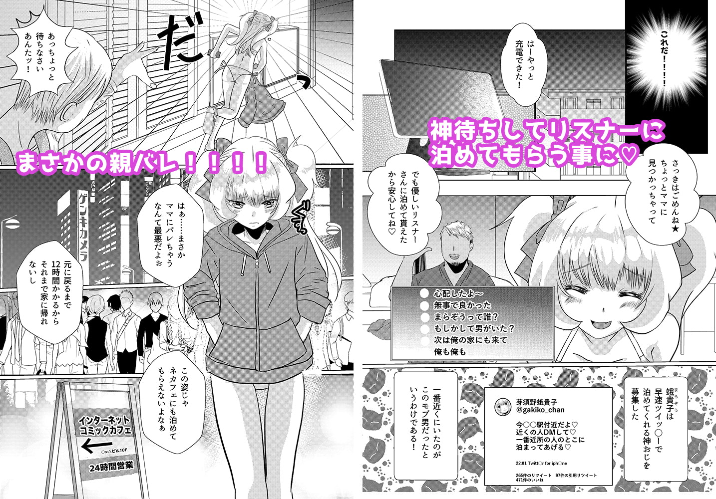 バ美肉おじさんがメスガキにTSしたので神待ち実況してみた。