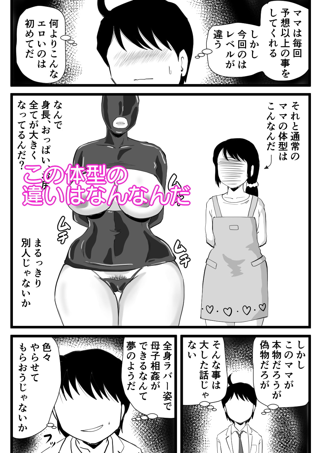 ママが性欲モンスターになっていた日