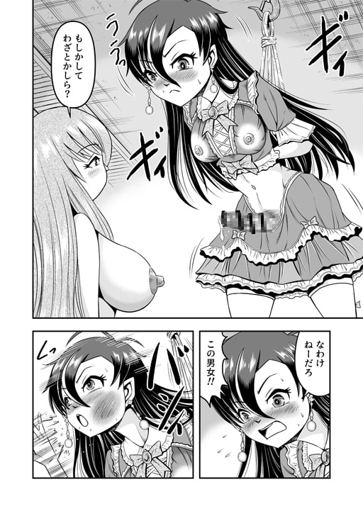 アタシ、オスガキ嫌いだから男の娘にしてわからせます!!後篇