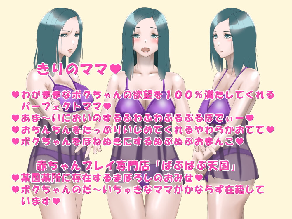 あかちゃんぷれい専門店でママにあまえたい!いや!いじめられたい!!やっぱりあまえたい!!!(フォーリーサウンド)