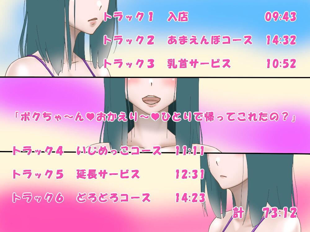 あかちゃんぷれい専門店でママにあまえたい!いや!いじめられたい!!やっぱりあまえたい!!!(フォーリーサウンド)