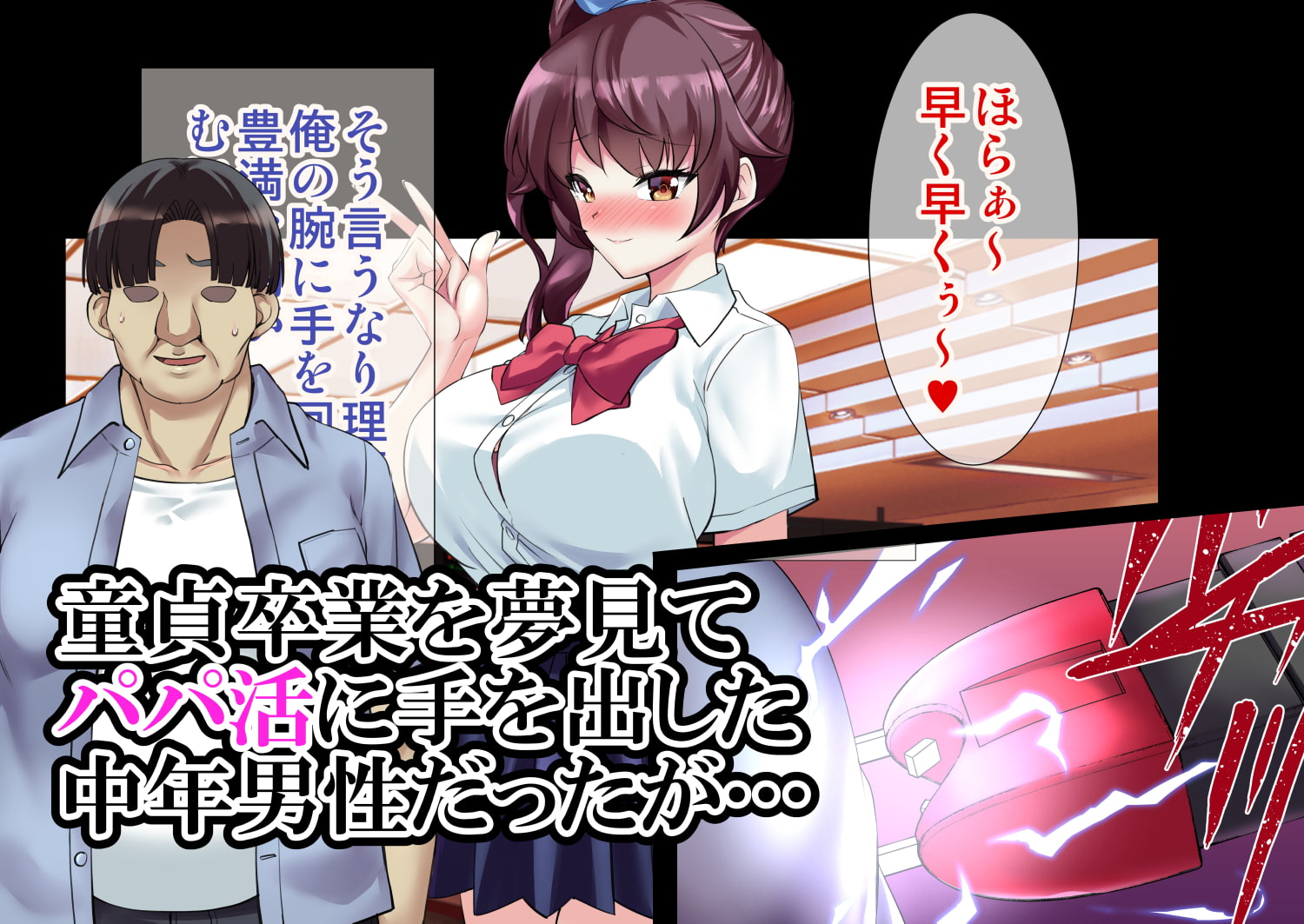 丸呑みわからせアプリ～パパ活狩りちゃん編～