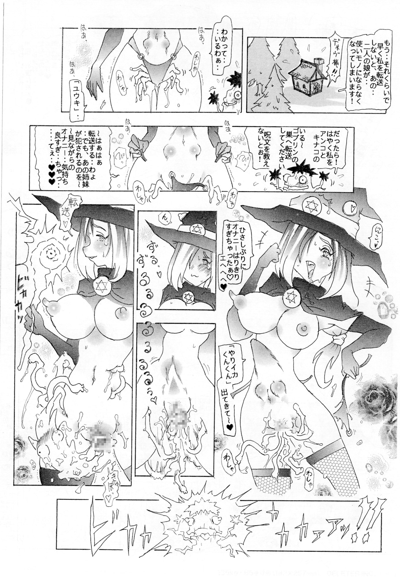 アンコとキナコの魔王討伐記　第1話 いきなり魔王誕生