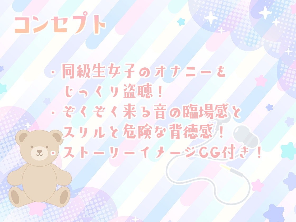 オナニー盗聴音声 【盗聴・オナニー・耳舐め・イラストCG付き】CV:涼花みなせ