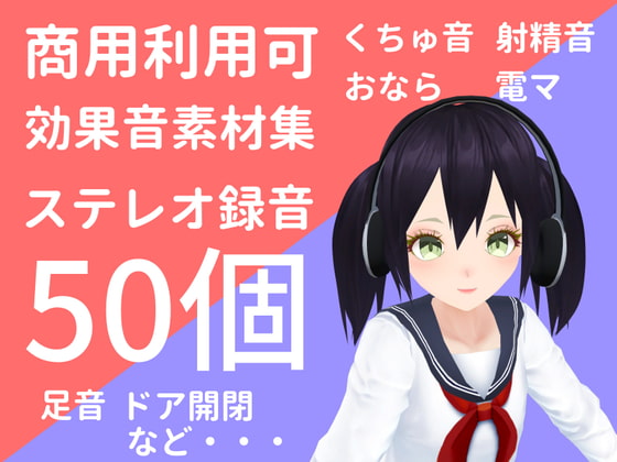 【50個】オリジナル効果音素材集