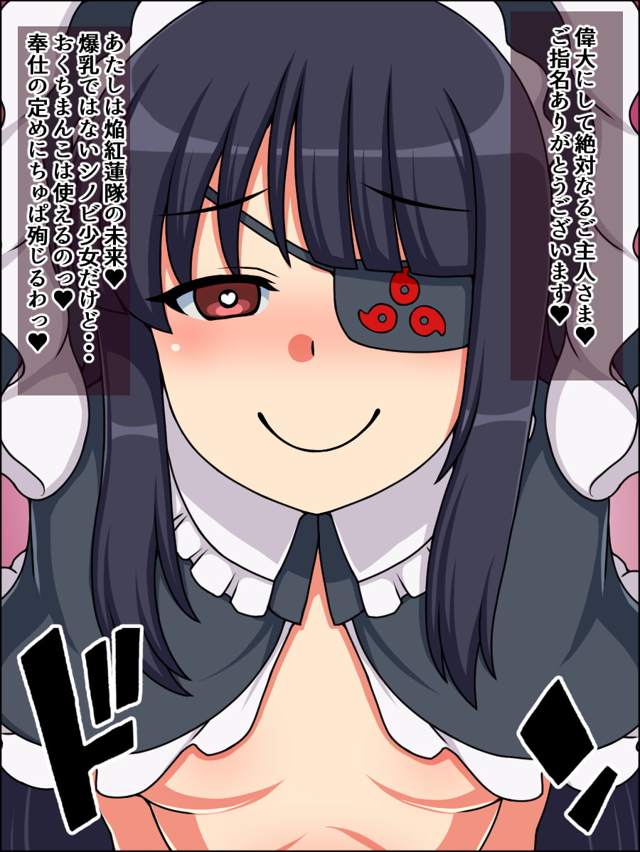 もしもあのシノビ少女たちがあなたにゾッコンのごっくん奴隷だったら