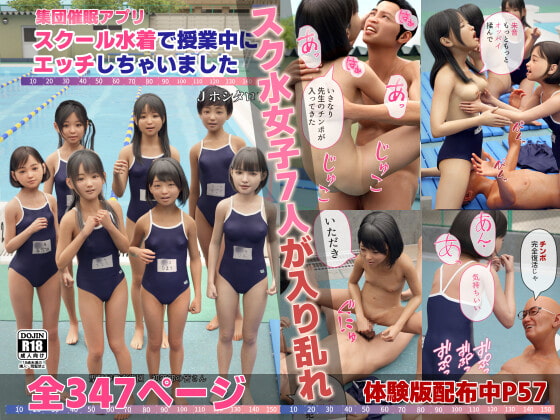 集団催眠アプリ スクール水着で授業中にエッチしちゃいました