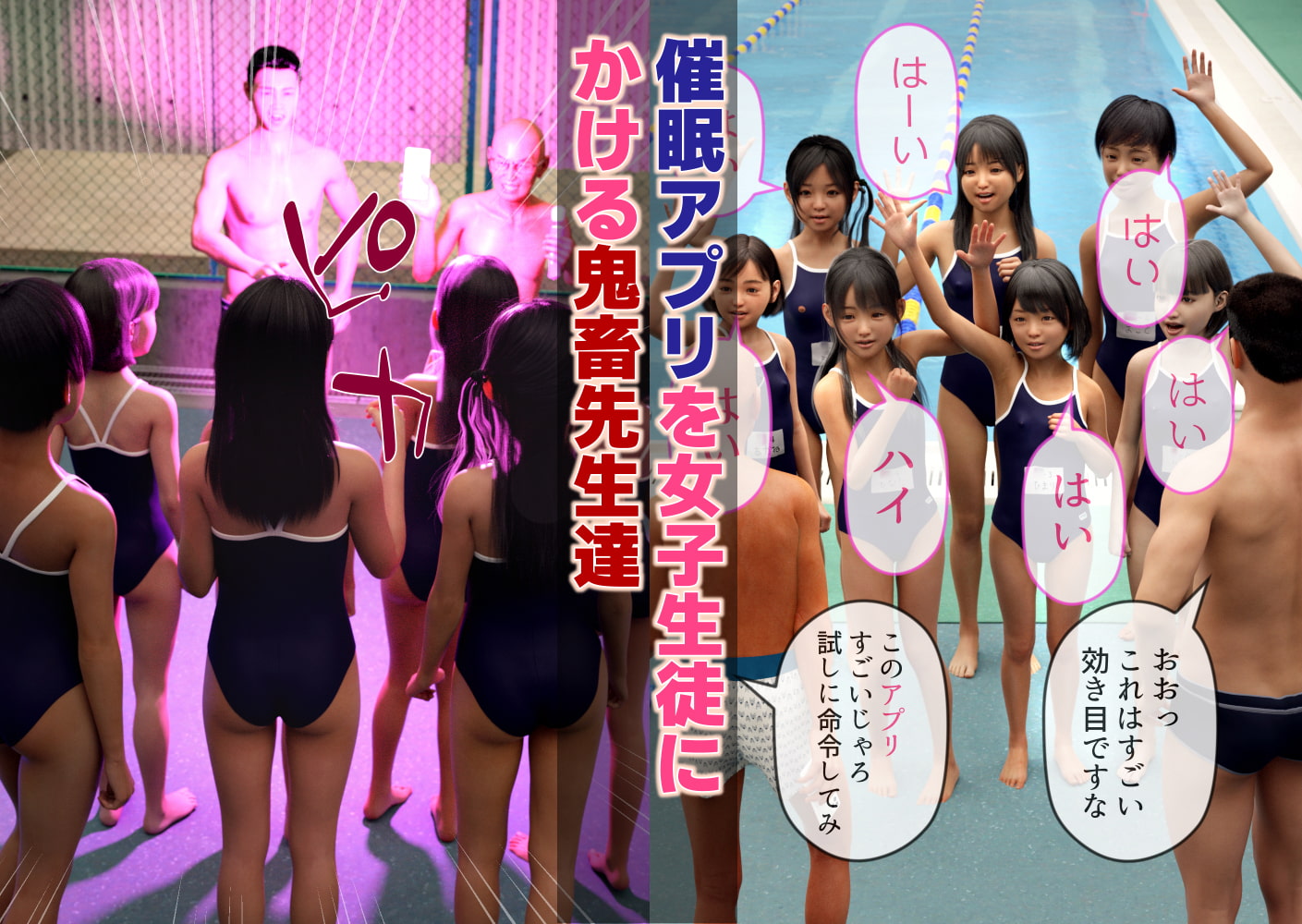 集団催眠アプリ スクール水着で授業中にエッチしちゃいました