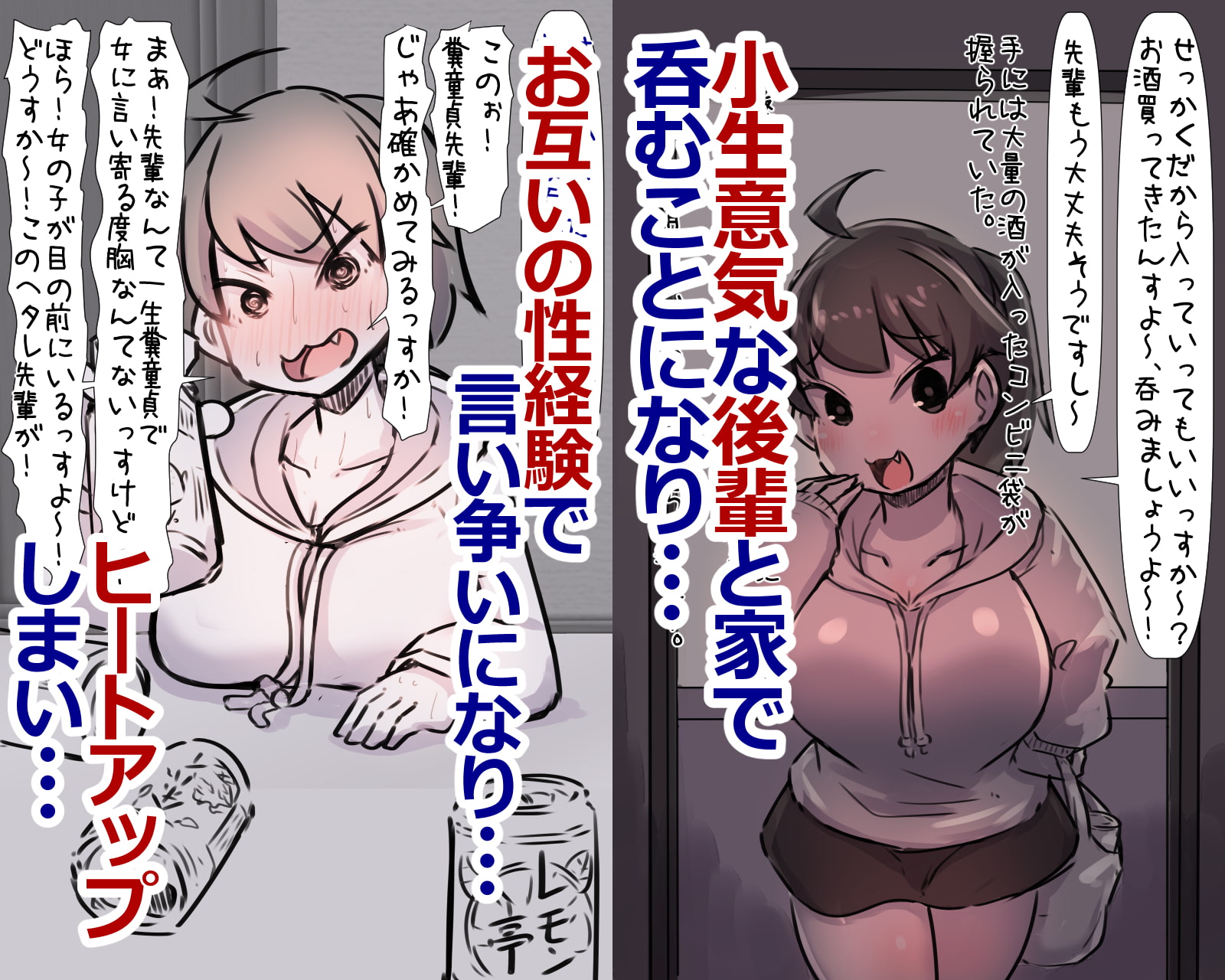 小生意気でアホの娘で元気な後輩と酒の勢いで一線超えてしまった話プラス