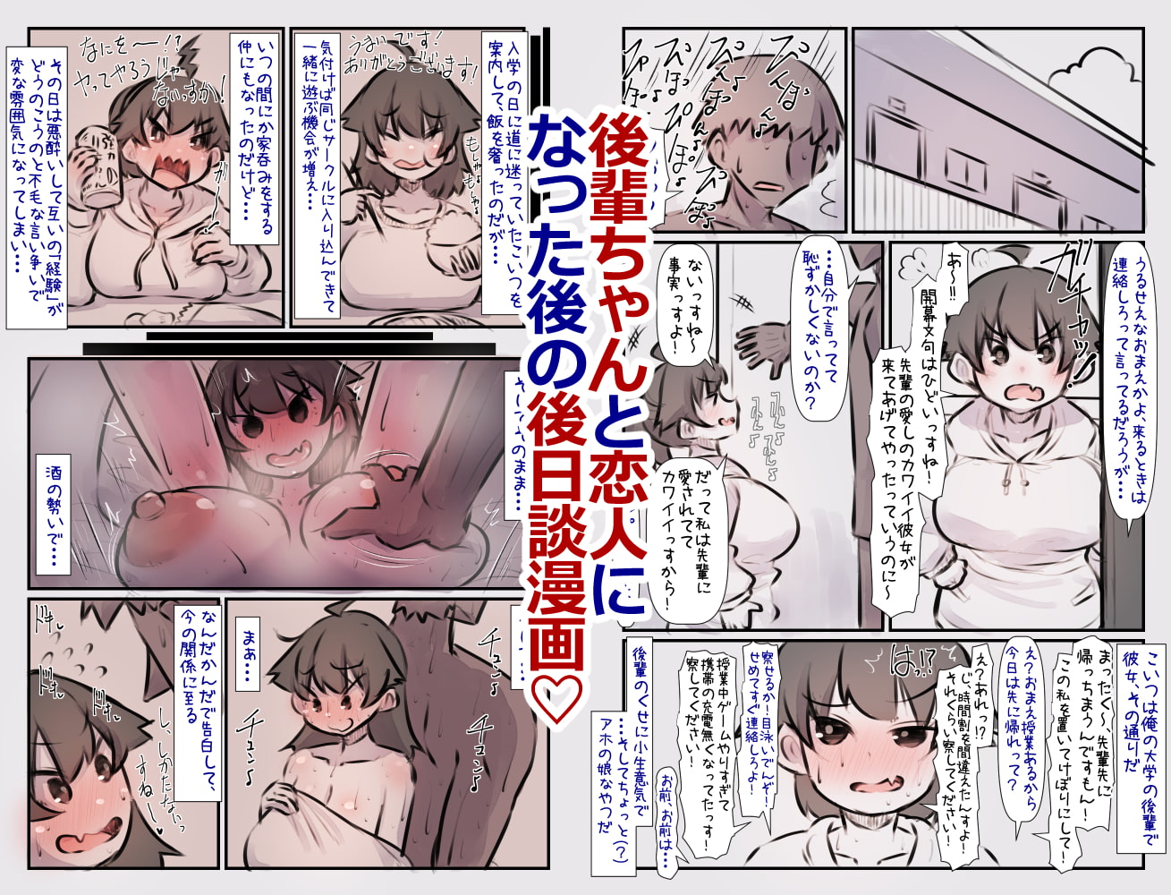 小生意気でアホの娘で元気な後輩と酒の勢いで一線超えてしまった話プラス