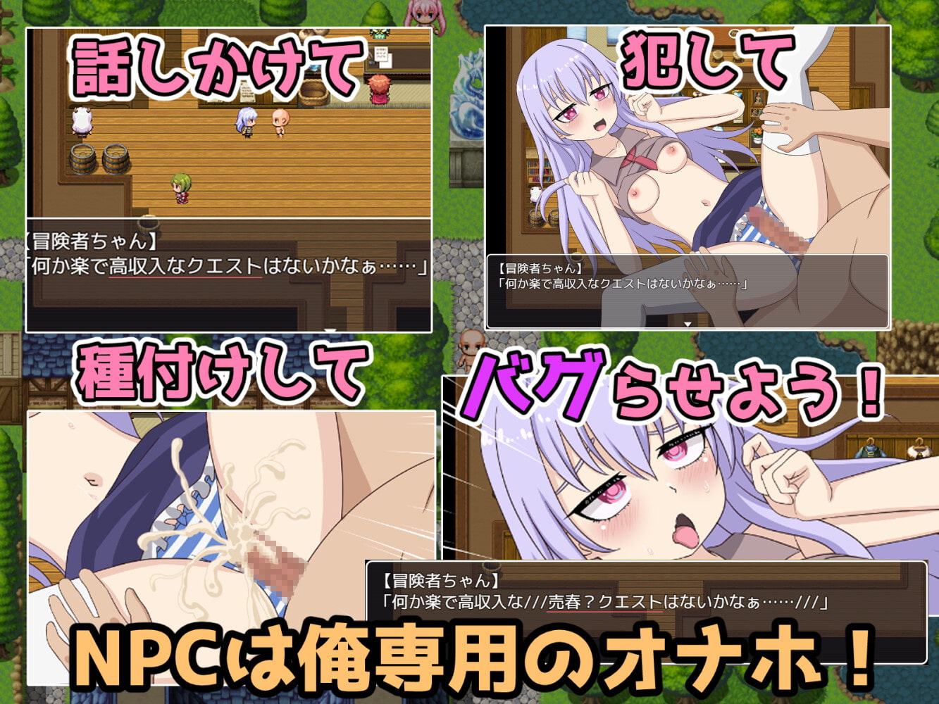 転生NPC姦～ランドリム～