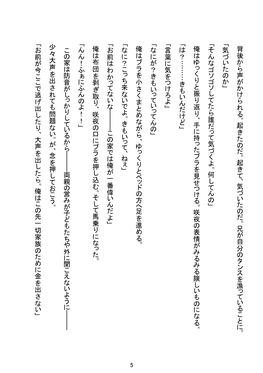 俺が一番偉い家 第1話「咲夜」