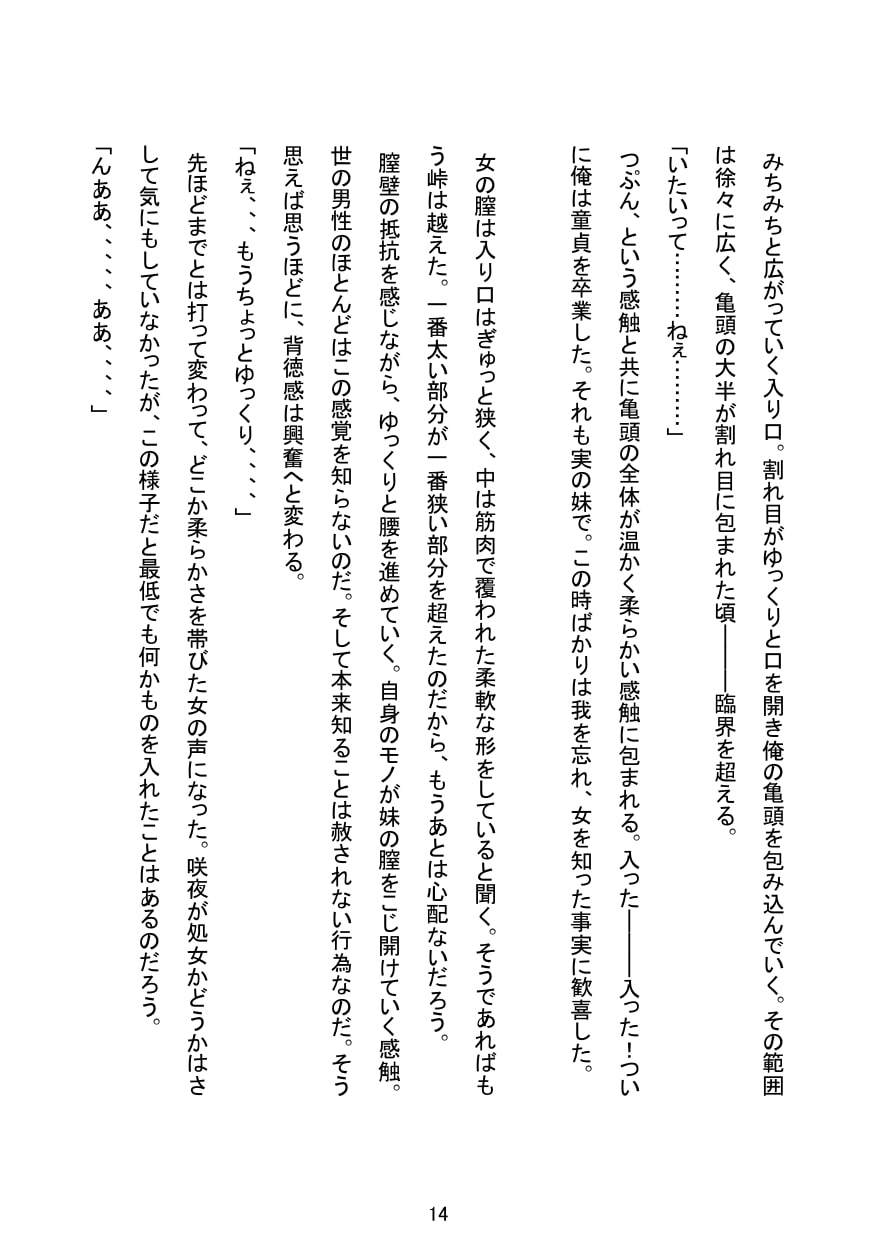 俺が一番偉い家 第1話「咲夜」