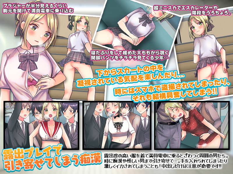 さくっと遊べる露出電車で痴漢待ち