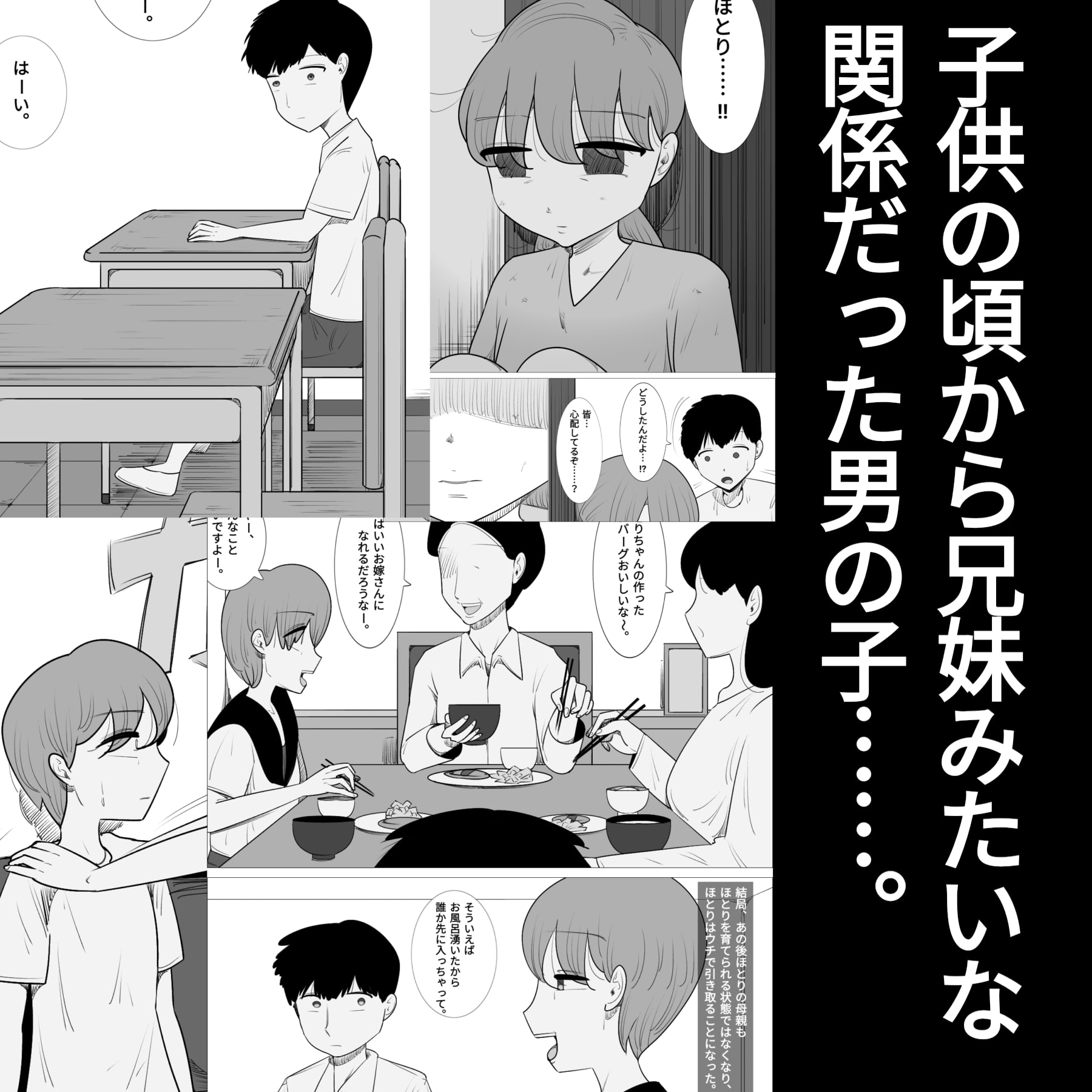 好きな男の子が女体育教師とできてた。