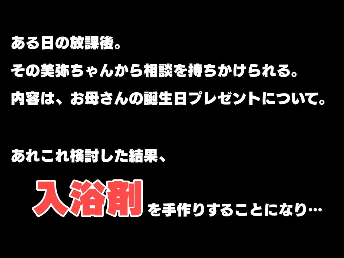 お姉ちゃんと一緒にお風呂～あまあまぬくぬく初めてえっち～