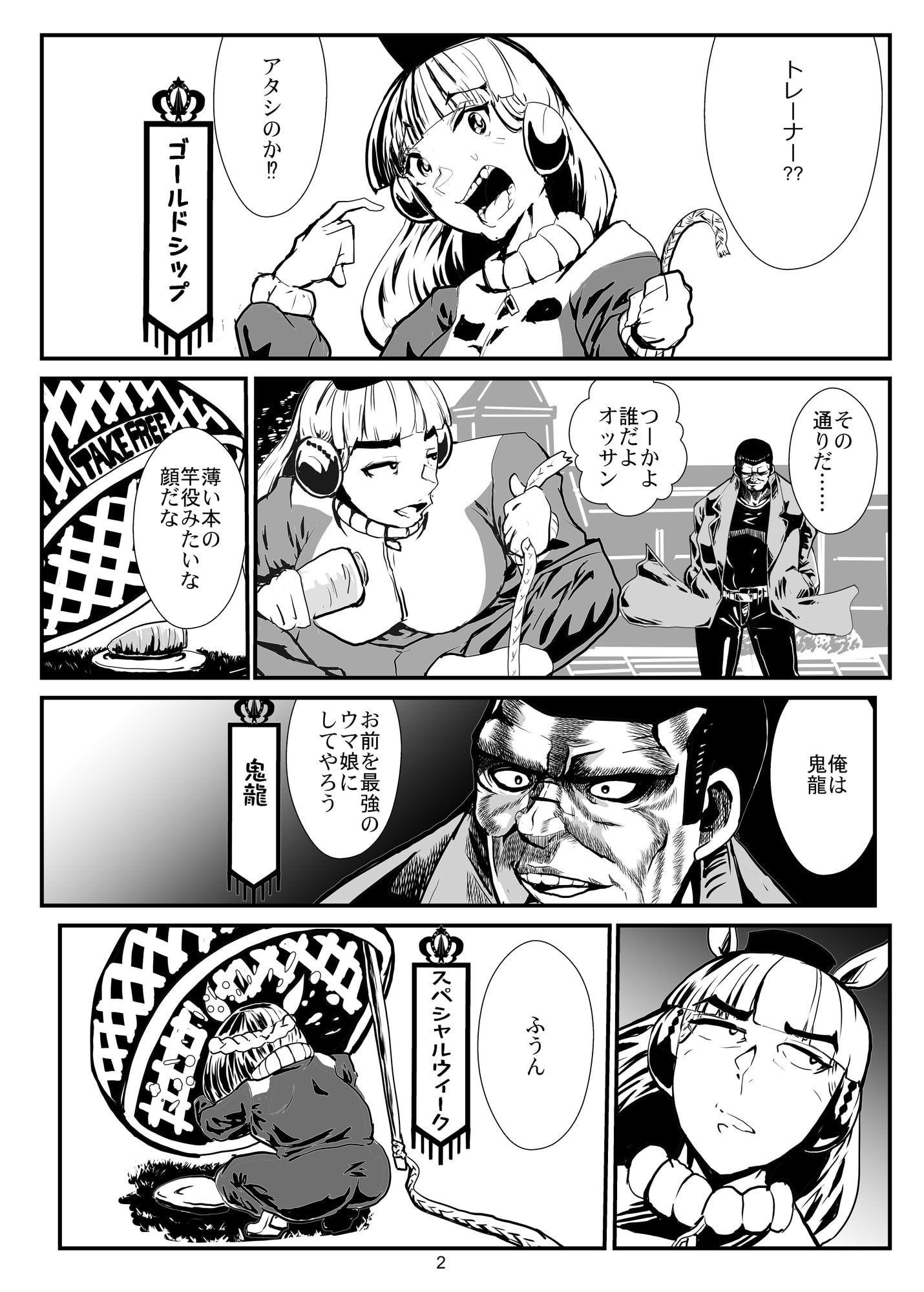 タ○娘 ダーティーダービー