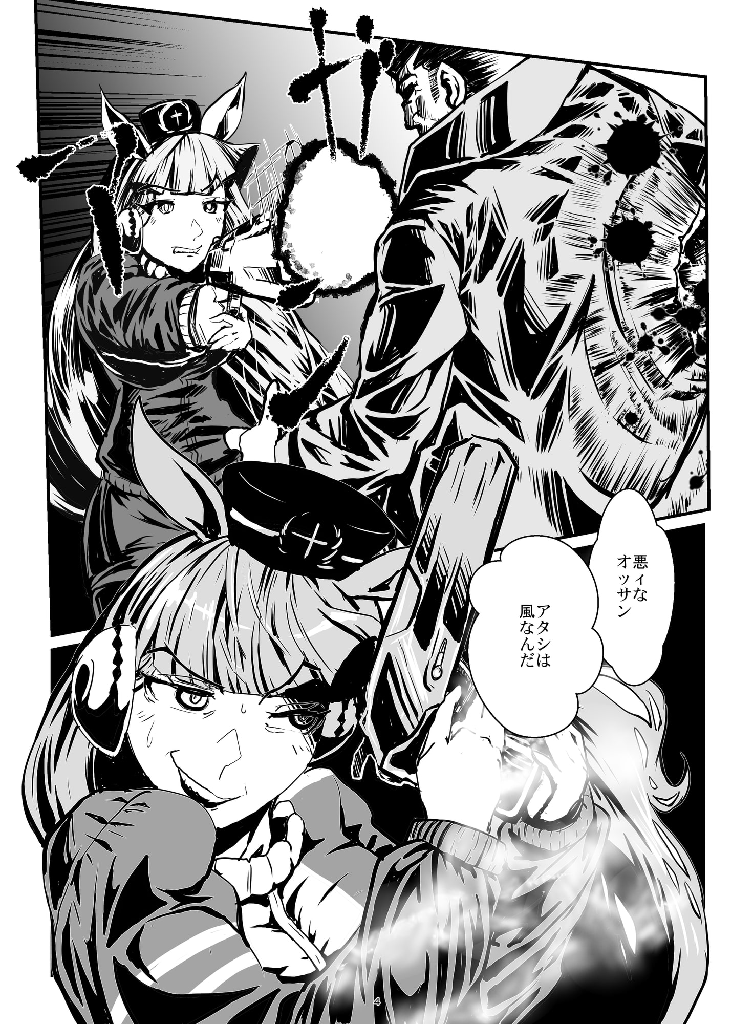 タ○娘 ダーティーダービー