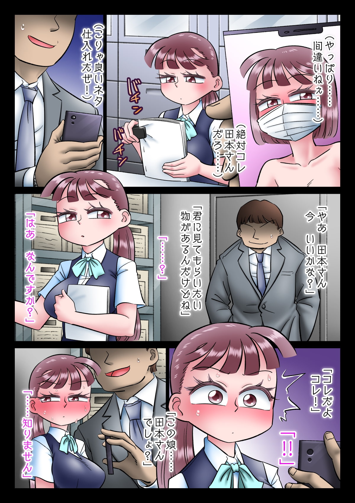 みんなに知られたヒトミのヒミツ