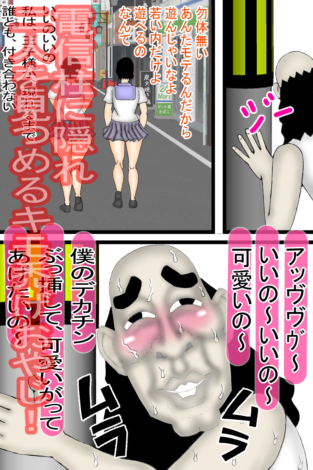 うんこ中 変態キモ禿げおやじに 襲われ 受精しちゃう ショートカットの女の子(処女)