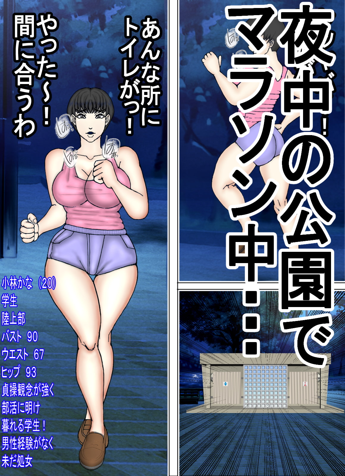 うんこ中 変態キモ禿げおやじに 襲われ 受精しちゃう ショートカットの女の子(処女)