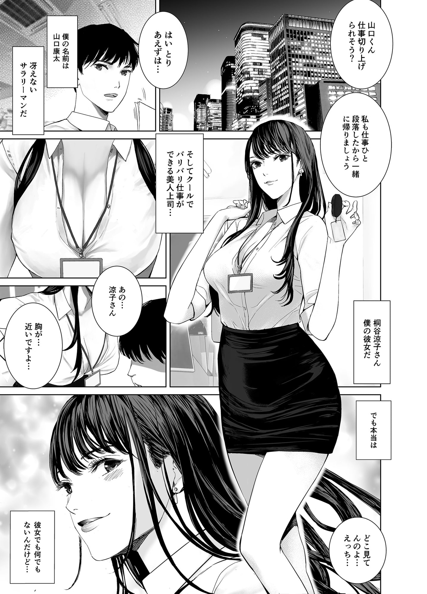 冴えない後輩は美人OLと一つになる