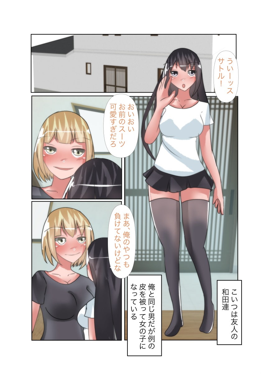 【皮モノ×憑依】通販で女の子の皮を注文した
