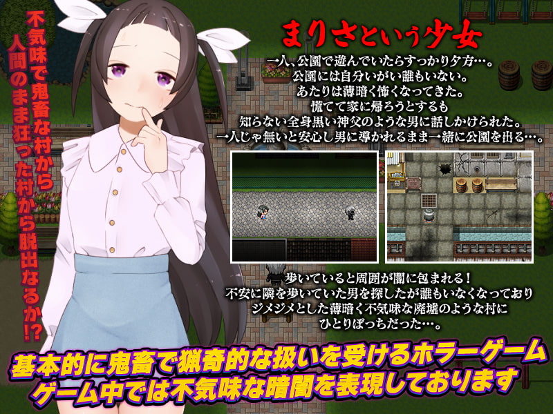 まりさ 地獄村からの脱出