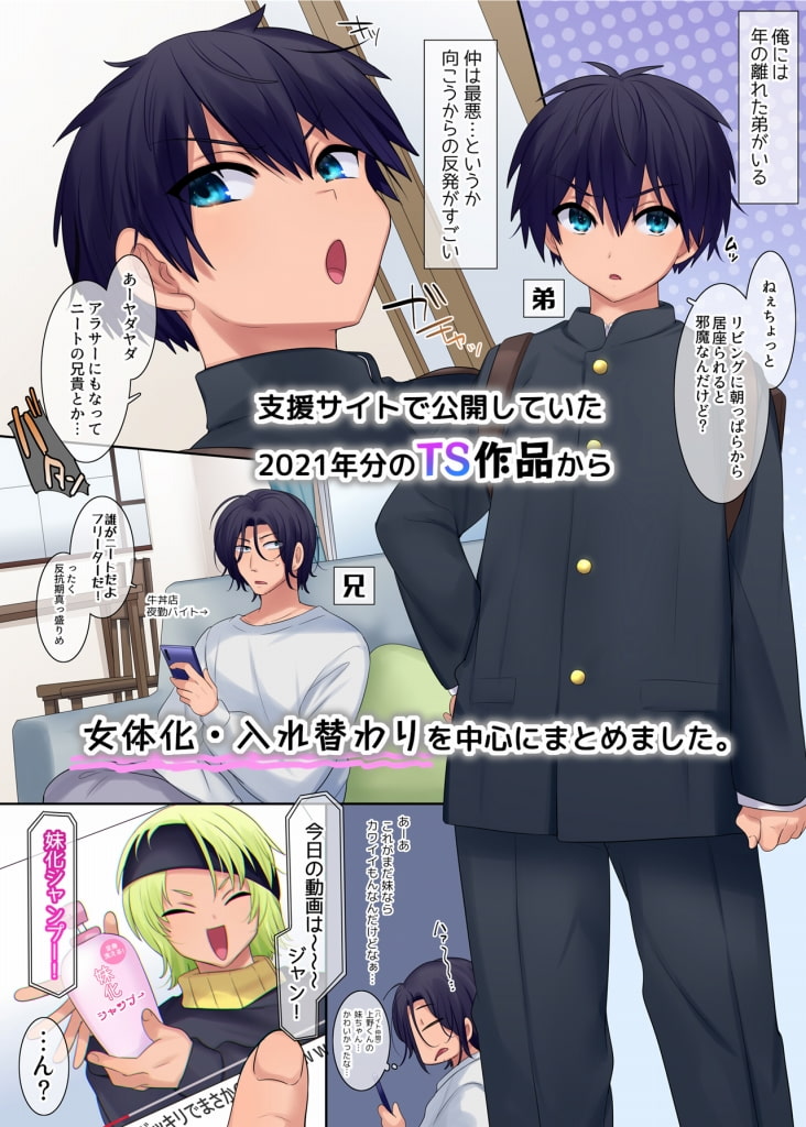 TS【女体化・入れ替わり】+α作品集