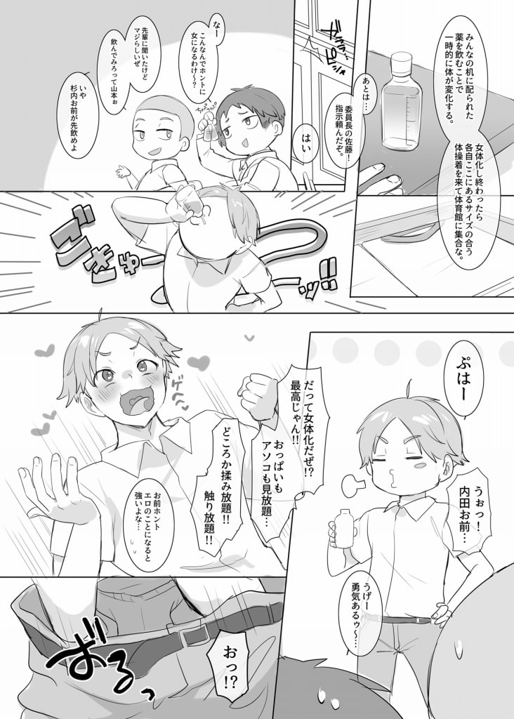 TS【女体化・入れ替わり】+α作品集