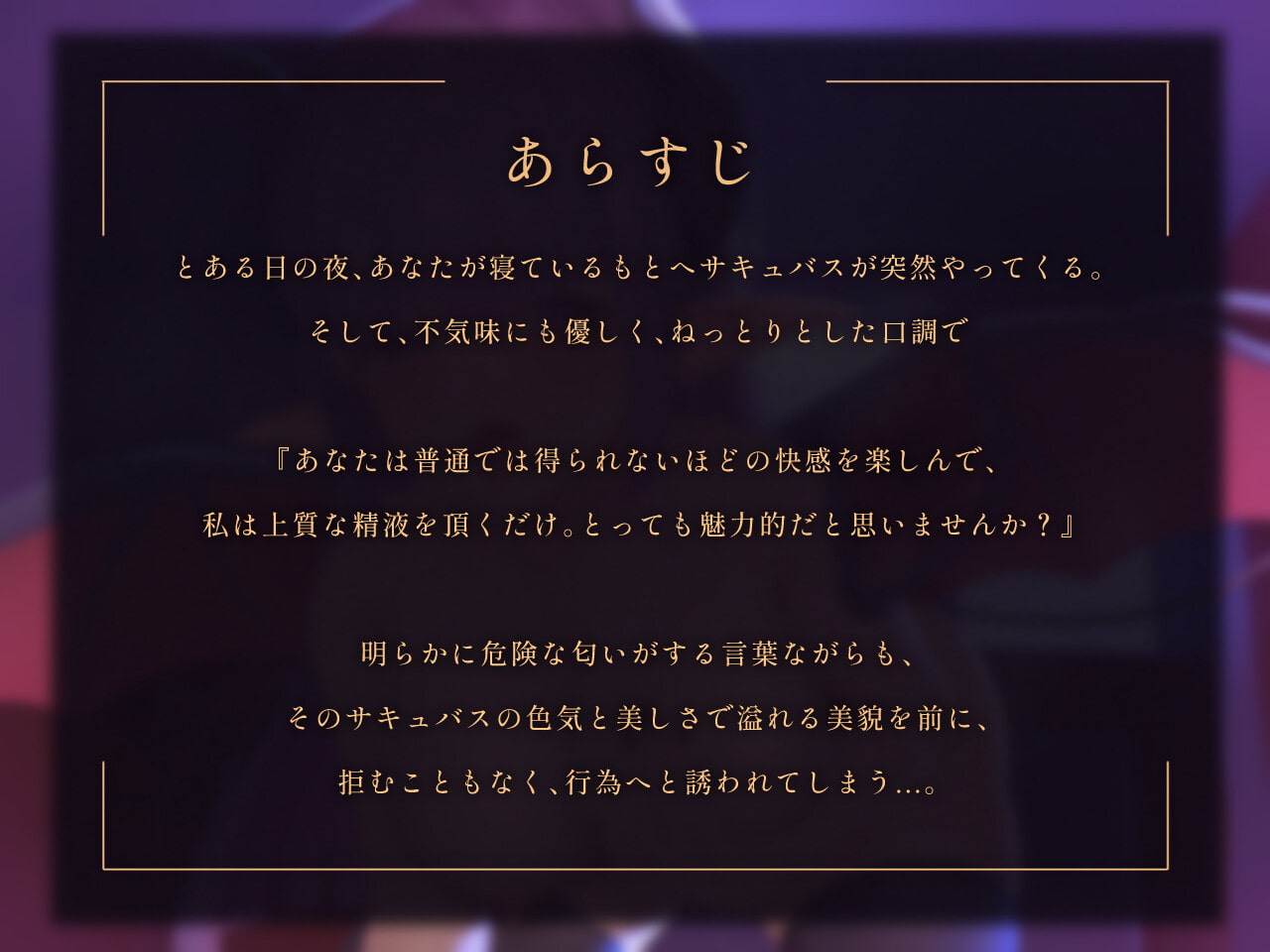 【密着囁き誘惑】悪い淫魔の誘惑ドレイン密着濃厚えっち♪【バイノーラル】
